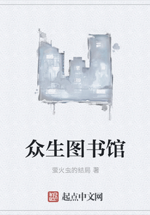 眾生圖書館