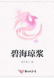 碧海瓊漿