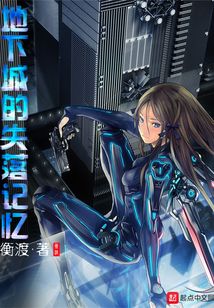 地下城的失落記憶