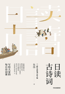 日讀古詩詞