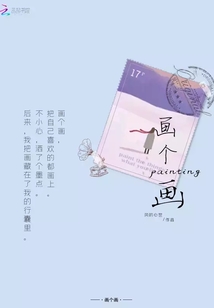 畫個畫