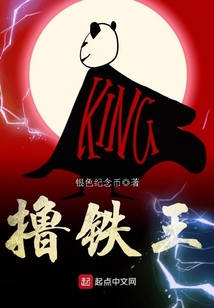 擼鐵王