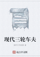 現代三輪車夫在線閱讀