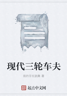 現代三輪車夫