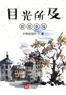 目光所及皆是幸福