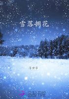 雪落拥花