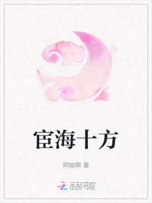 宦海十方