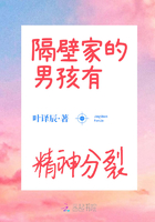 隔壁家的男孩有精神分裂在線閱讀