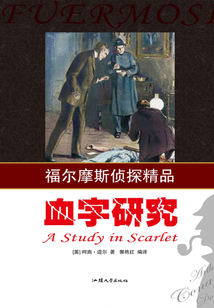 血字研究