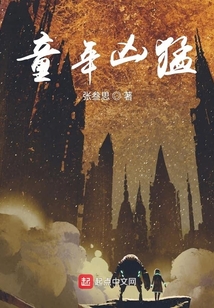 童年凶猛