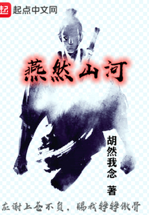 燕然山河