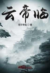 云帝臨