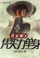 我家师父凭实力单身在线阅读