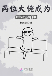 兩位大佬成為前后桌的日子
