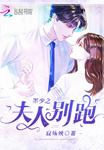 墨少之夫人別跑