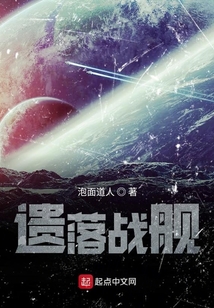遺落戰艦