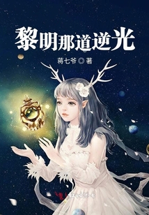 黎明那道逆光