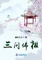 三問佛祖在線閱讀