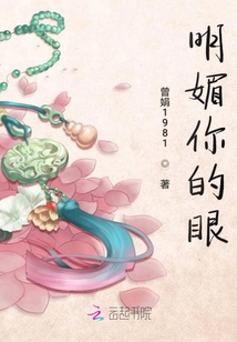 明媚你的眼