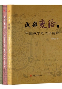 成都“變臉”：中國城市近代化縮影（上中下）
