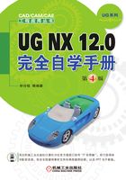 UG NX 12.0完全自学手册（第4版）