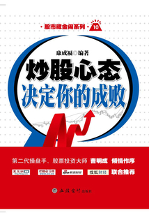 炒股心態決定你的成敗