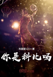 科比在我手機里
