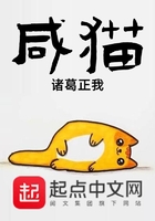 咸貓在線閱讀
