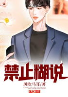 禁止糊說在線閱讀