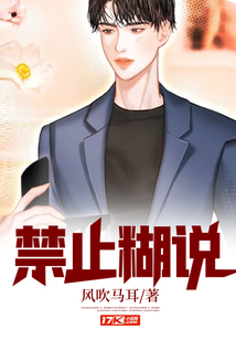 禁止糊说