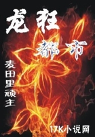 龍狂都市在線閱讀
