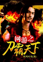 網(wǎng)游之刀霸天下在線閱讀