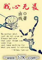 我心无畏在线阅读