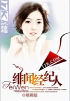 緋聞經(jīng)紀(jì)人在線閱讀