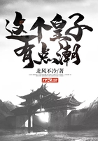 這個皇子有點潮在線閱讀