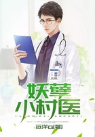 妖孽小村醫在線閱讀