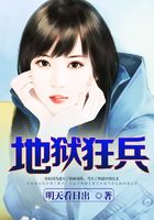 地狱狂兵