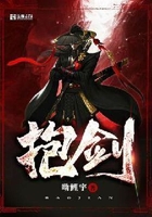 抱剑