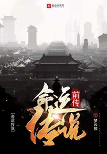 命運(yùn)傳說前傳