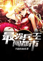 最强兵王闯都市