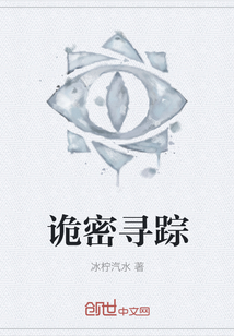詭密尋蹤