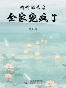 嬌嬌回來后，全家寵瘋了
