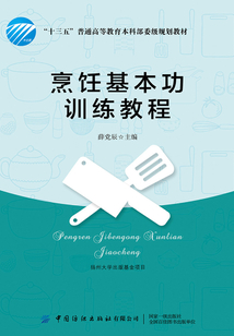 烹飪基本功訓(xùn)練教程