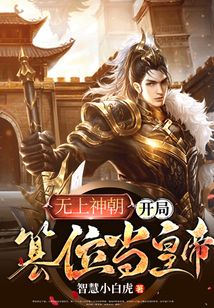 Supreme Divine Dynasty: Usurp the Throne and Become Emperor at the Start cover