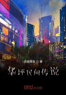 華坪民間傳說