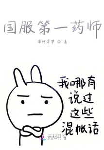 國服第一藥師