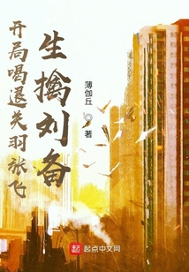 開局喝退關羽張飛，生擒劉備