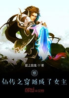 修仙传之穿越成了女主在线阅读