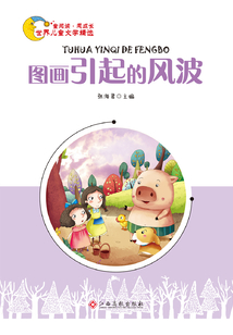 圖畫(huà)引起的風(fēng)波