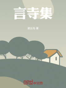 言寺集